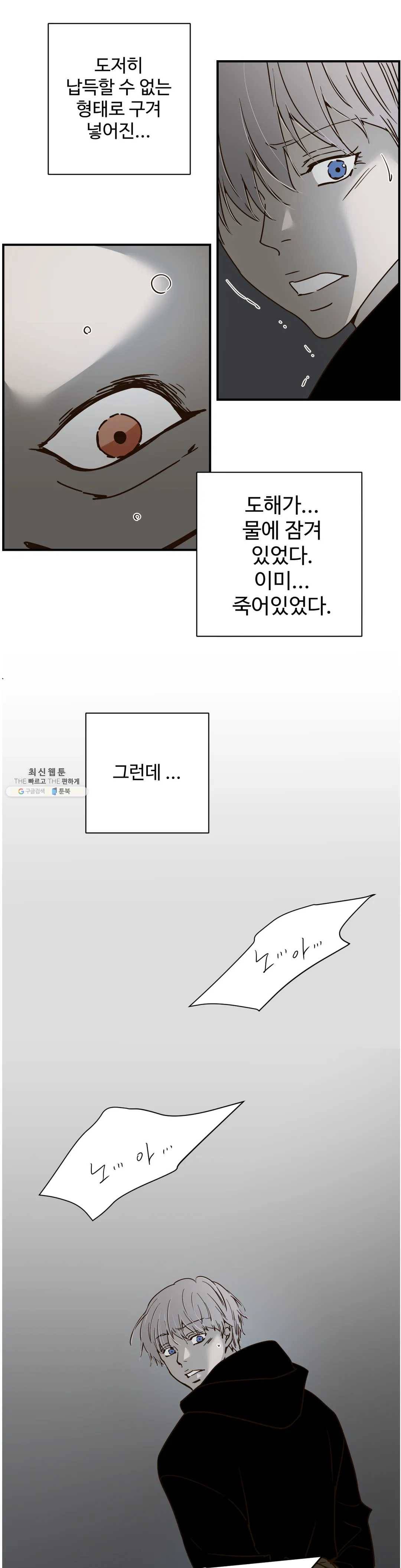 순결한 죄 108화 3