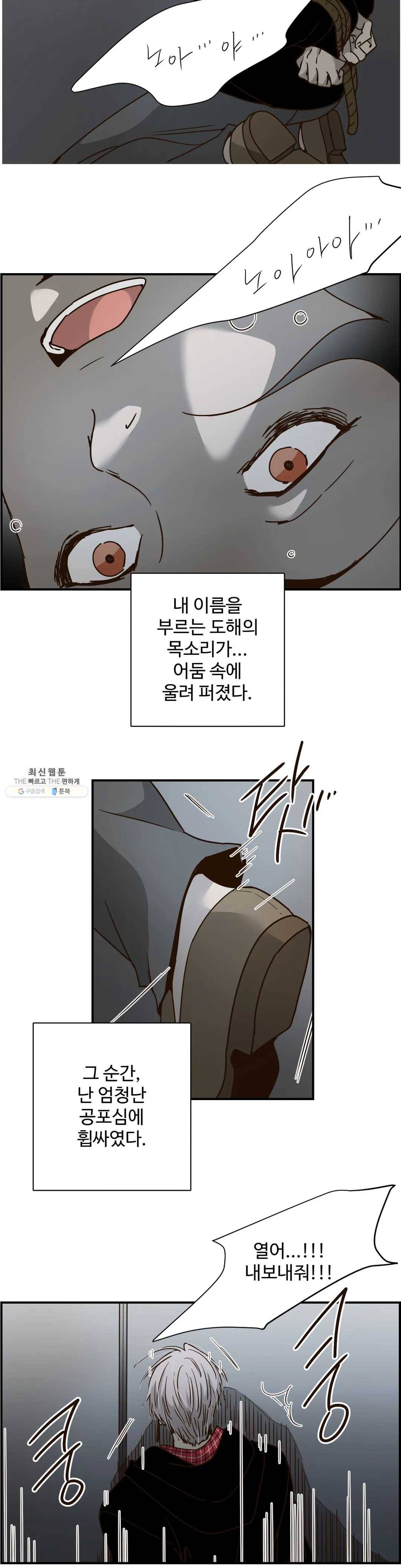 순결한 죄 108화 4