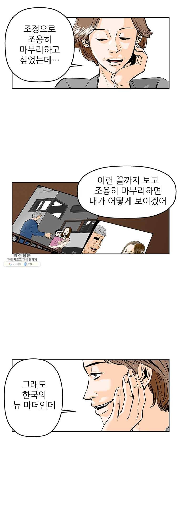 신성한, 이혼 73화. Farewell, My Lovely (4) 2