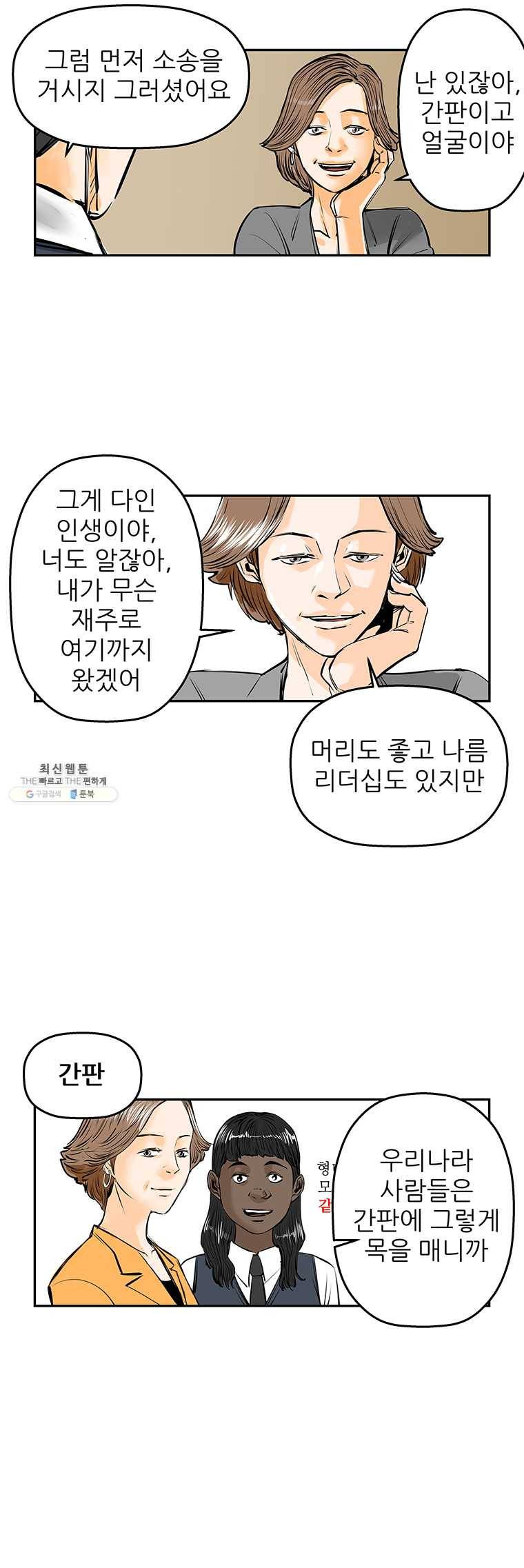 신성한, 이혼 73화. Farewell, My Lovely (4) 3