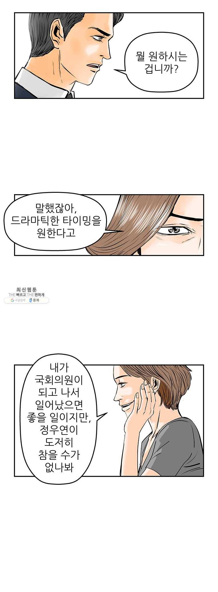 신성한, 이혼 73화. Farewell, My Lovely (4) 4