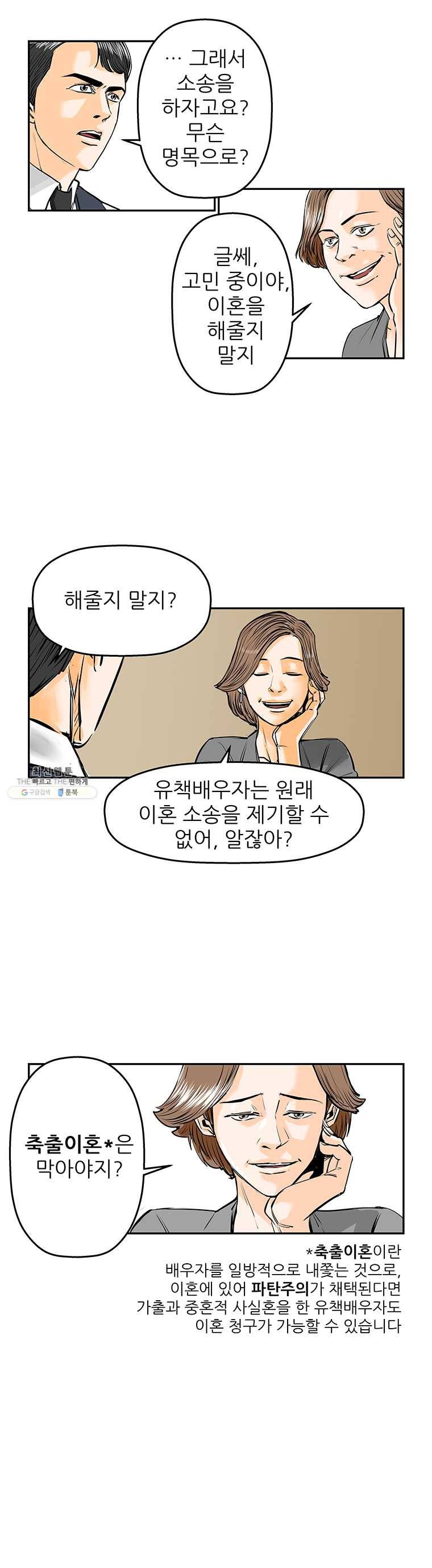 신성한, 이혼 73화. Farewell, My Lovely (4) 5