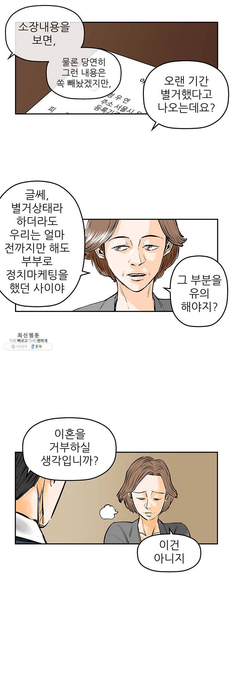 신성한, 이혼 73화. Farewell, My Lovely (4) 6