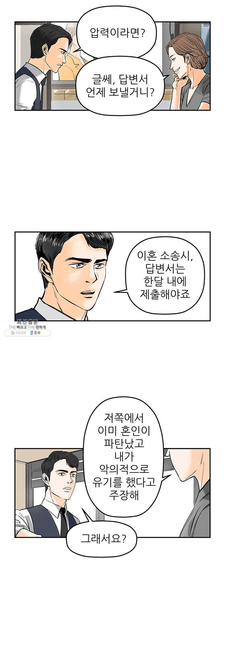 신성한, 이혼 73화. Farewell, My Lovely (4) 8