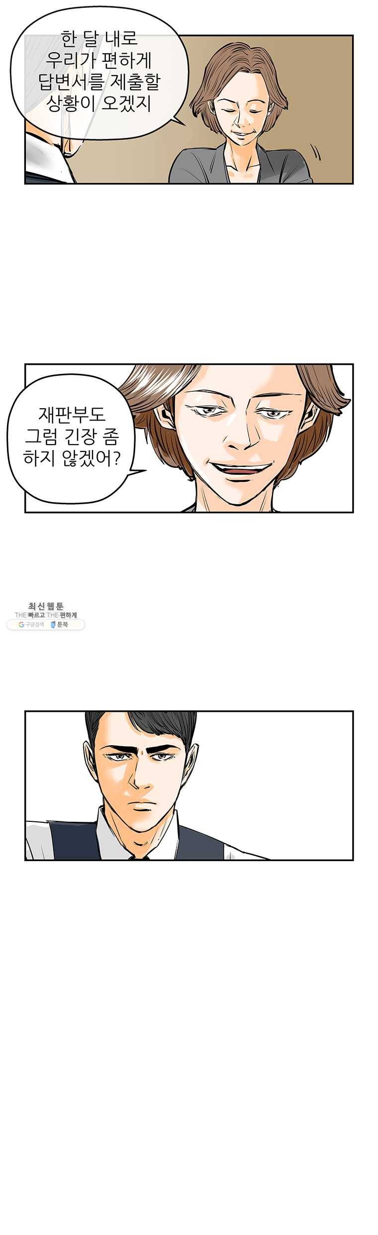 신성한, 이혼 73화. Farewell, My Lovely (4) 9