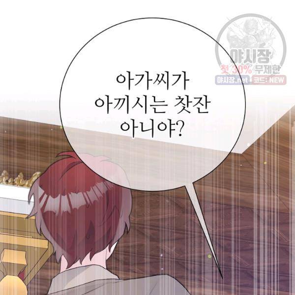 지독한 릴리 14화 8