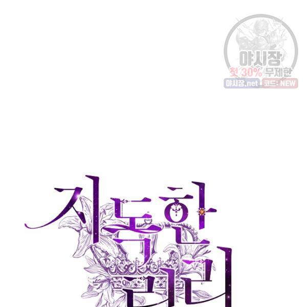지독한 릴리 14화 11