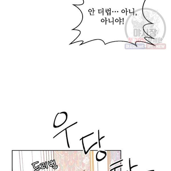 지독한 릴리 14화 21