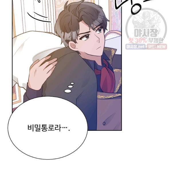 지독한 릴리 14화 22