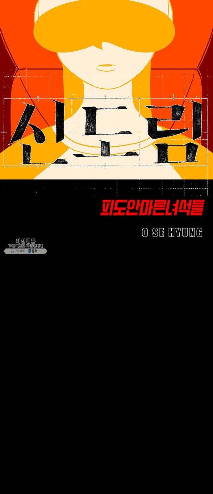 신도림 시즌2 76. 인형놀이 6
