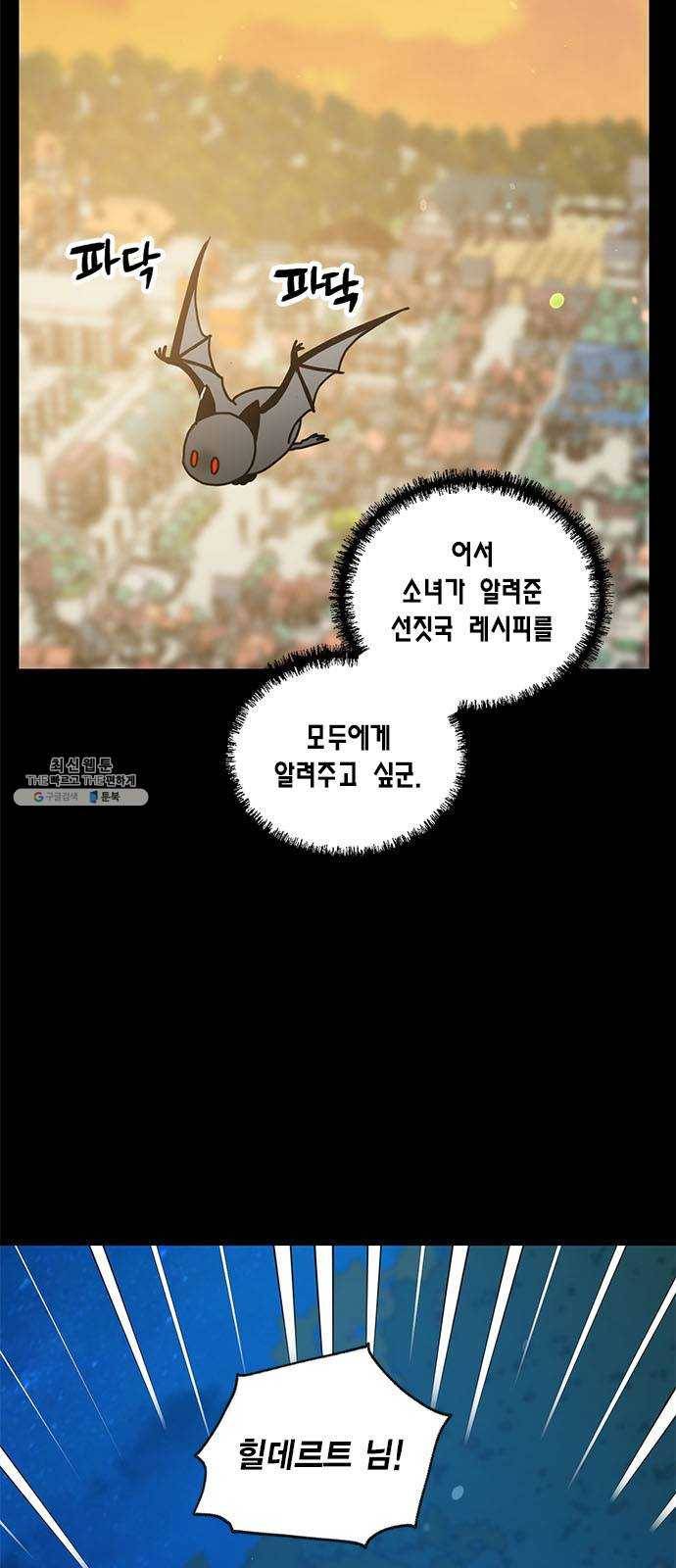 용왕님의 셰프가 되었습니다 63화 2