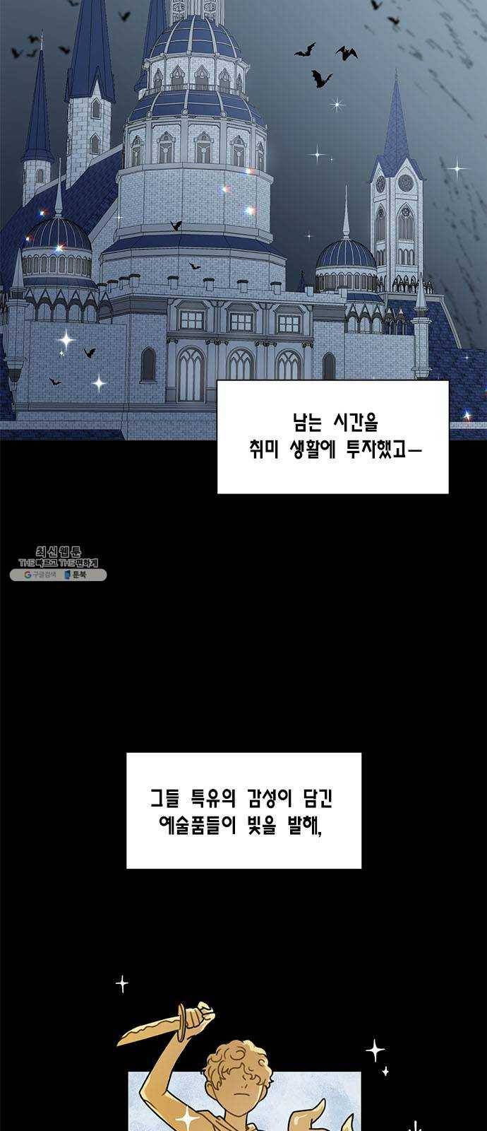 용왕님의 셰프가 되었습니다 63화 5
