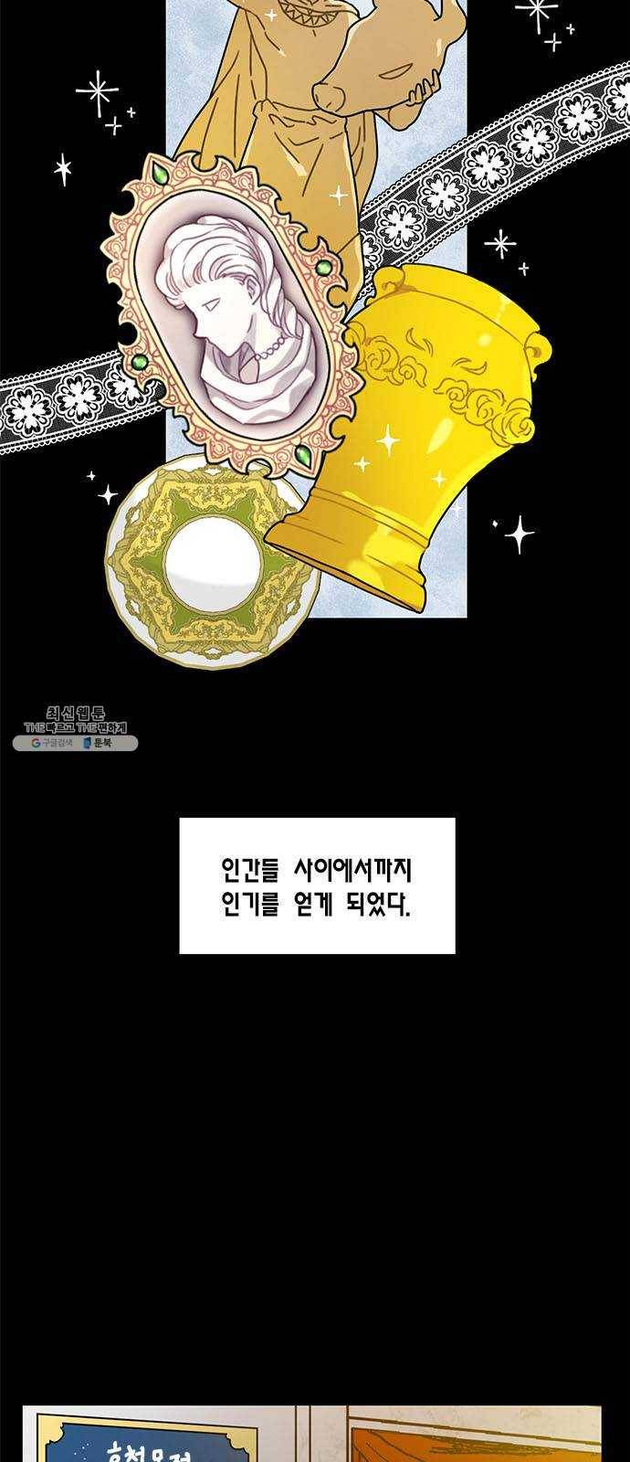 용왕님의 셰프가 되었습니다 63화 6
