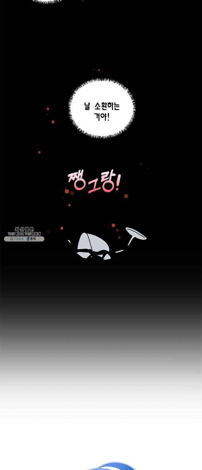 용왕님의 셰프가 되었습니다 63화 9