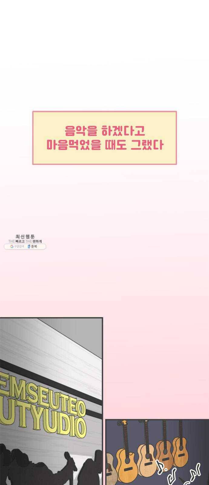 풋내기들 16화_깨어나라 연애세포 (5) 1