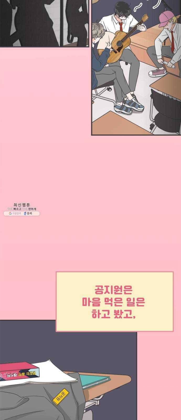풋내기들 16화_깨어나라 연애세포 (5) 2