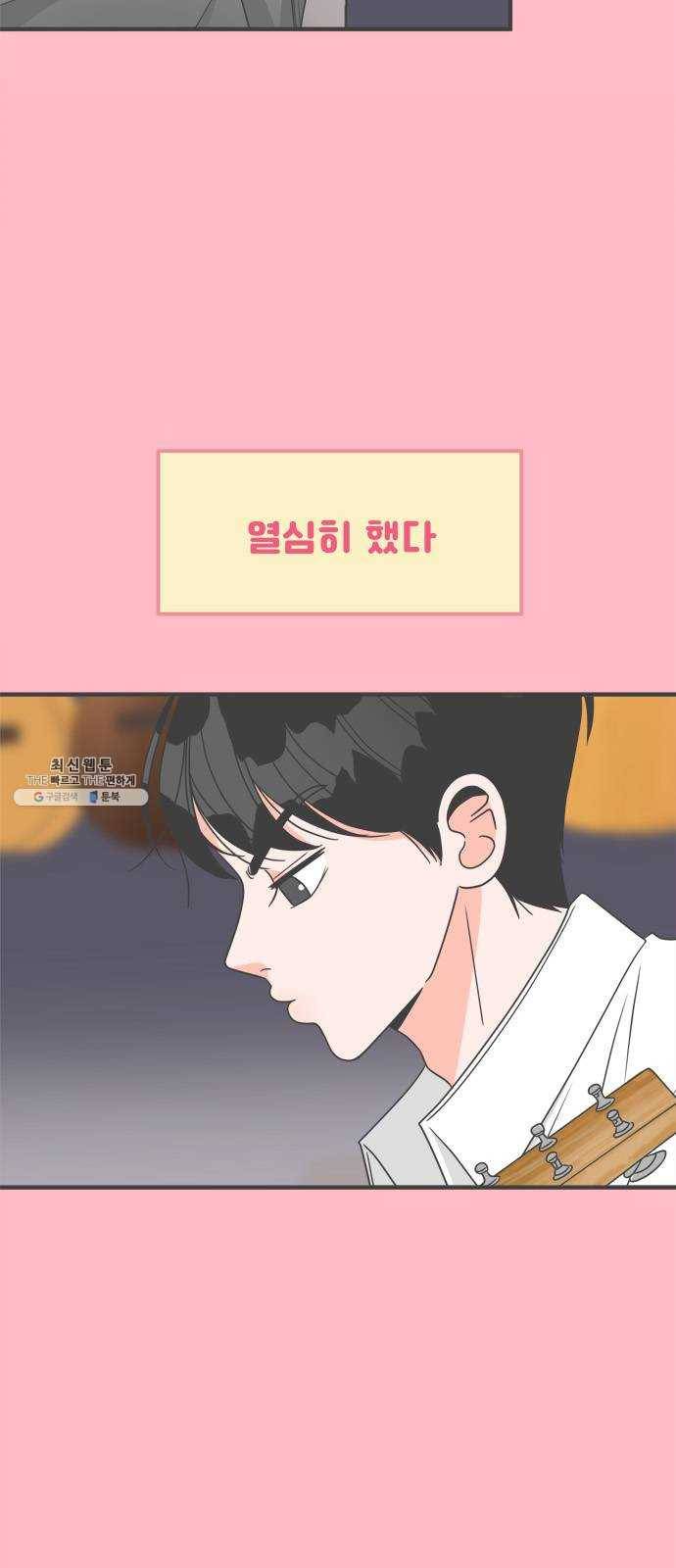 풋내기들 16화_깨어나라 연애세포 (5) 3