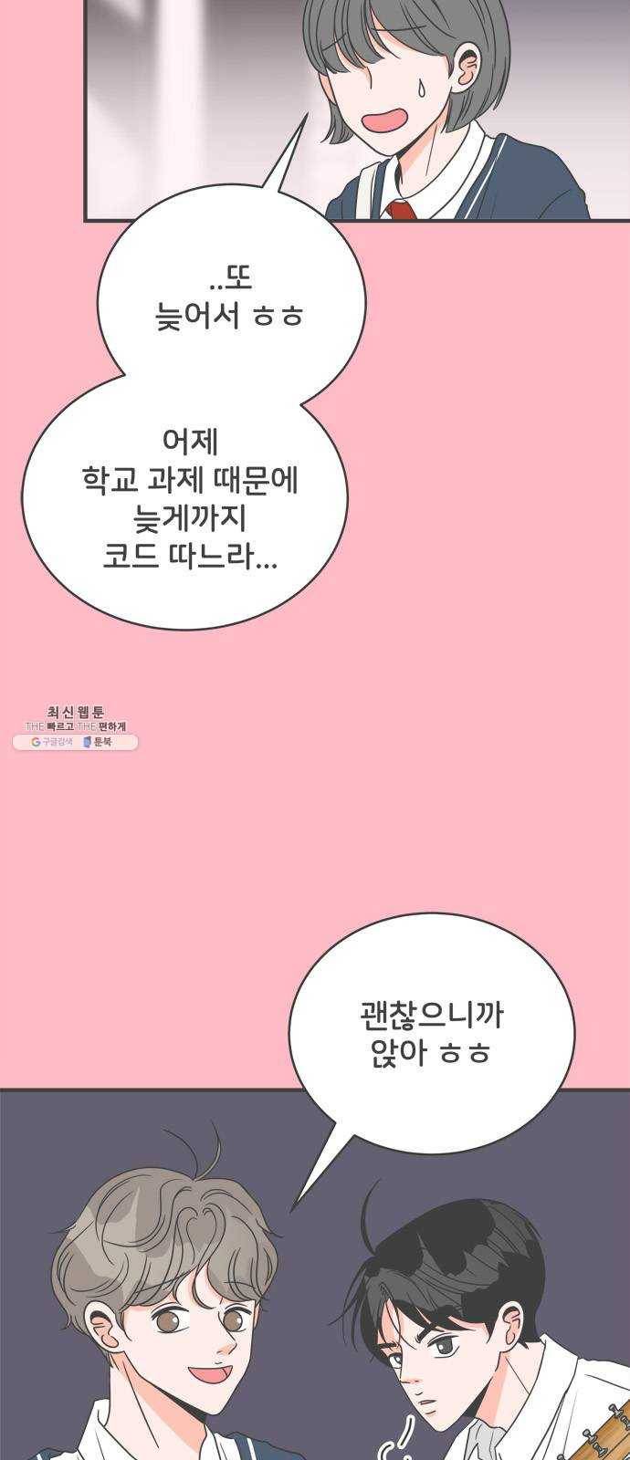 풋내기들 16화_깨어나라 연애세포 (5) 5