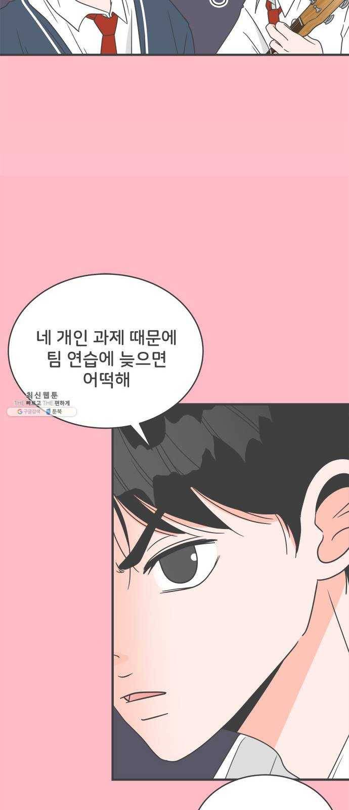 풋내기들 16화_깨어나라 연애세포 (5) 6