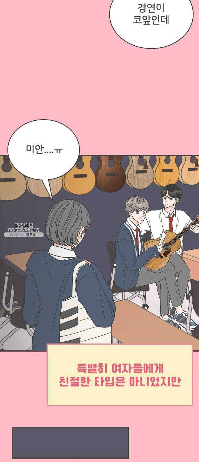 풋내기들 16화_깨어나라 연애세포 (5) 7