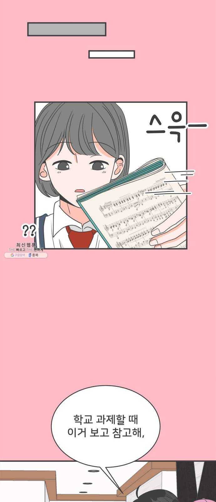 풋내기들 16화_깨어나라 연애세포 (5) 8