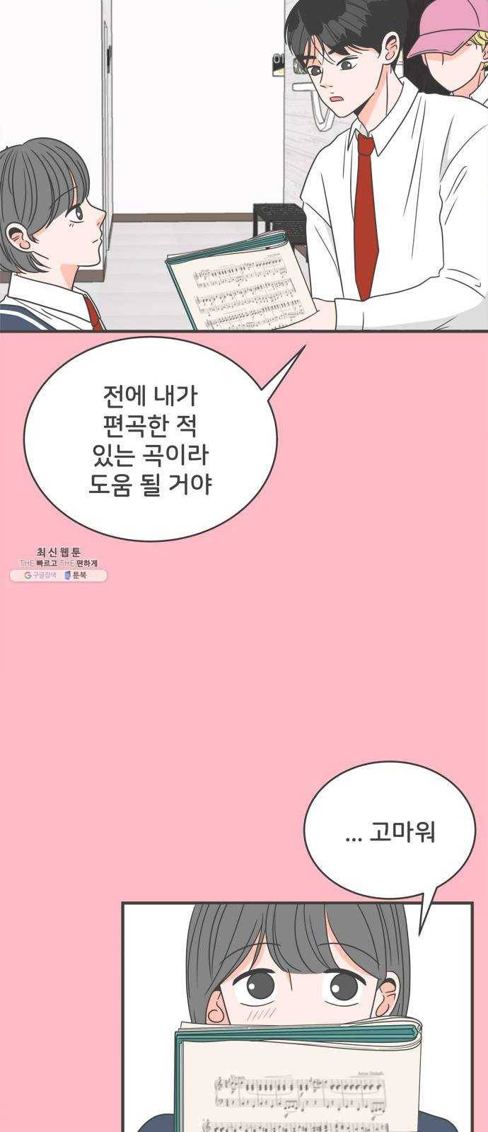 풋내기들 16화_깨어나라 연애세포 (5) 9