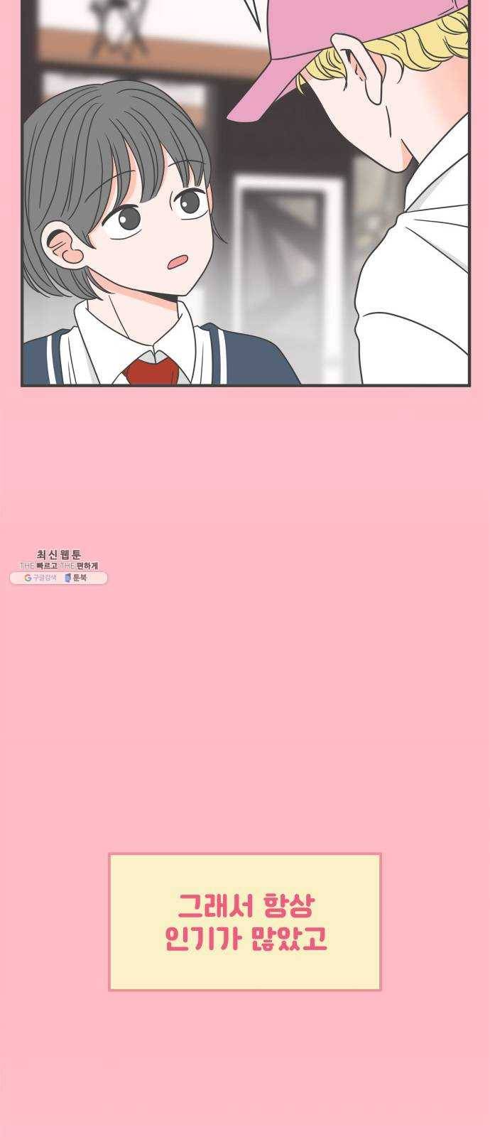 풋내기들 16화_깨어나라 연애세포 (5) 11