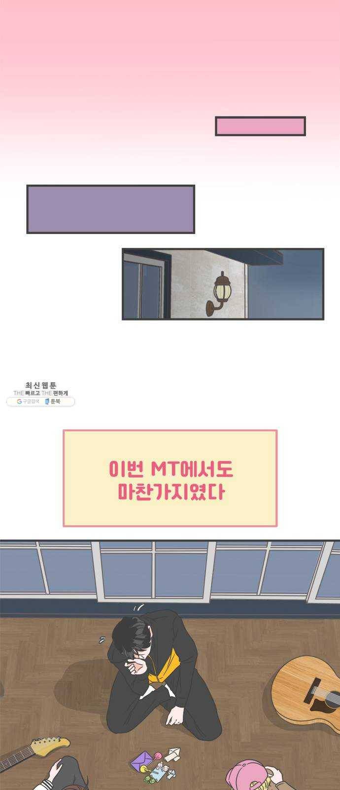 풋내기들 16화_깨어나라 연애세포 (5) 12