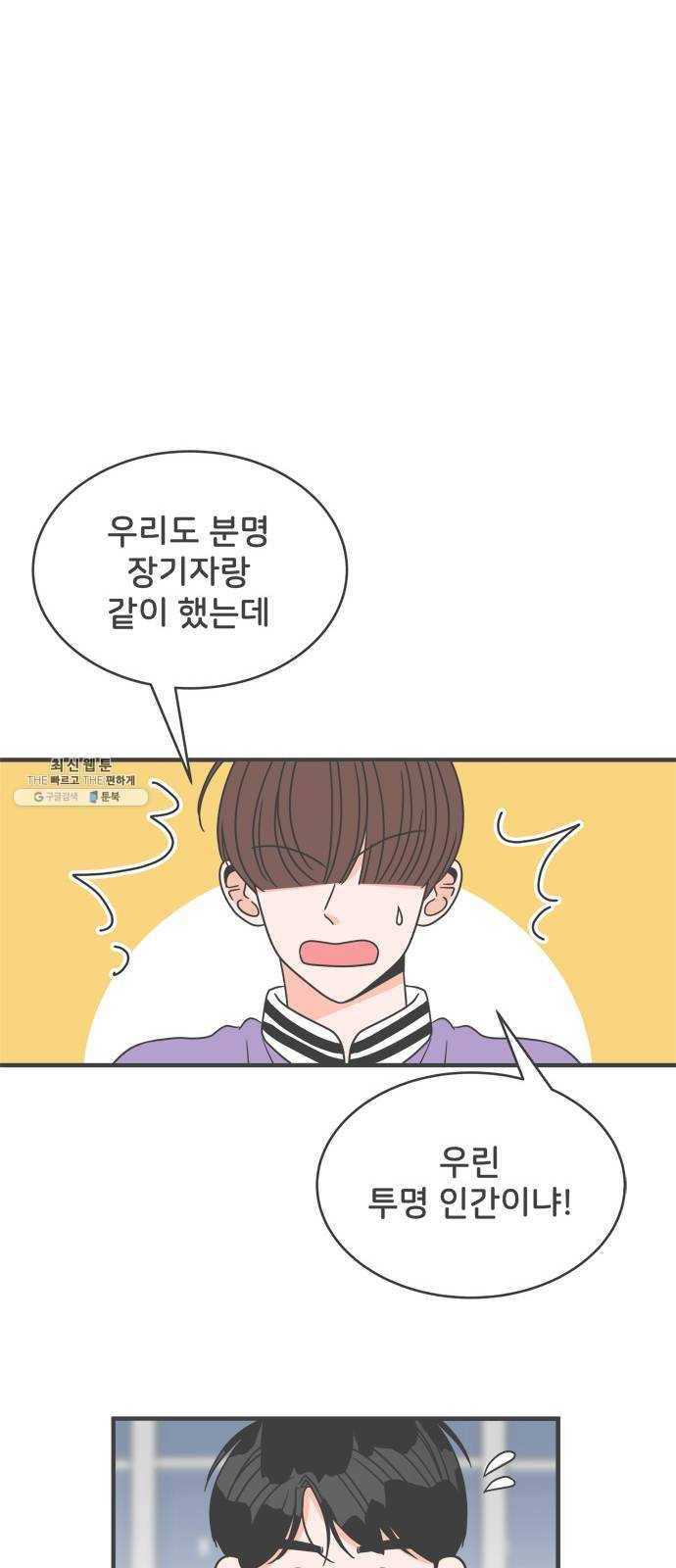 풋내기들 16화_깨어나라 연애세포 (5) 15