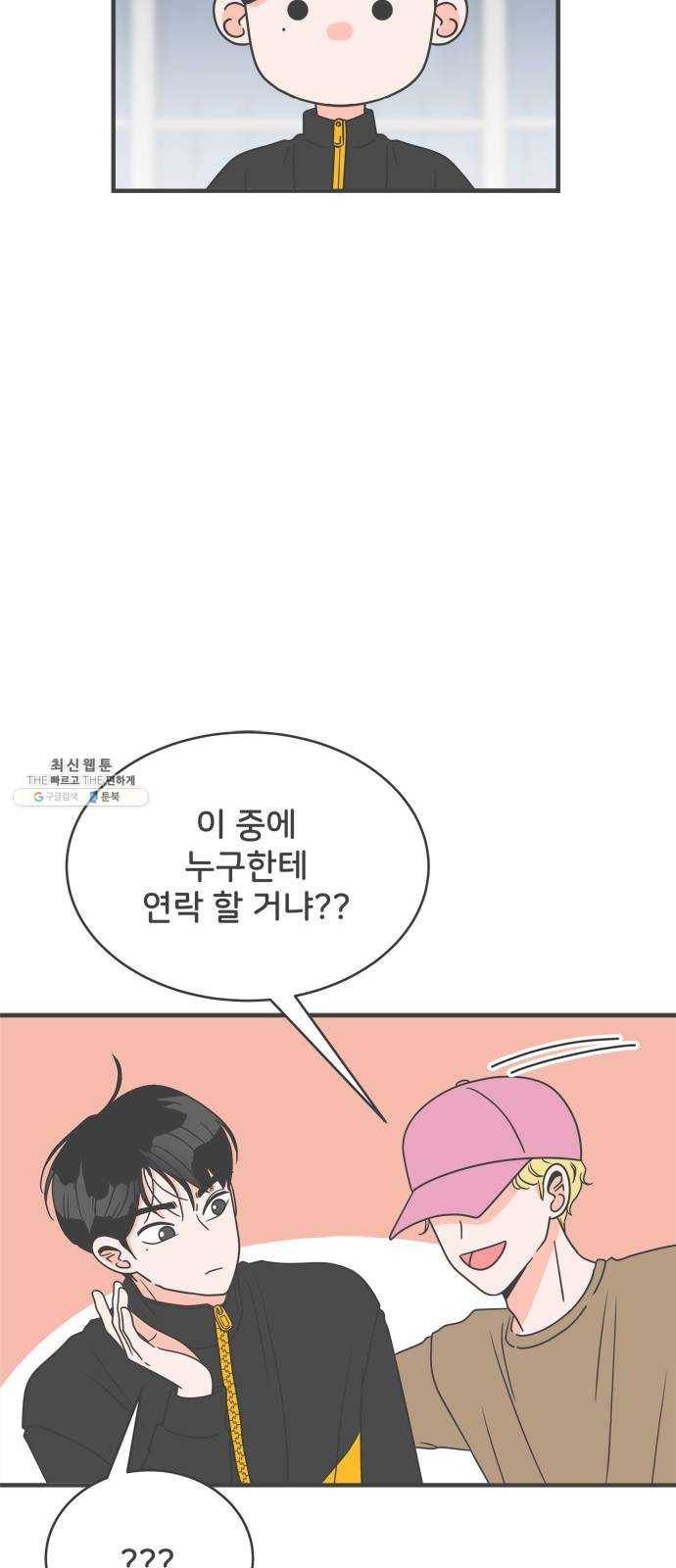 풋내기들 16화_깨어나라 연애세포 (5) 16