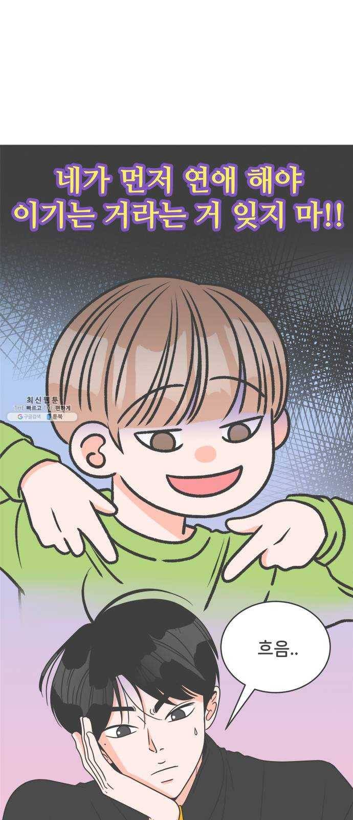 풋내기들 16화_깨어나라 연애세포 (5) 18