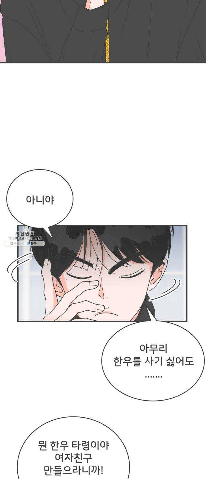 풋내기들 16화_깨어나라 연애세포 (5) 19