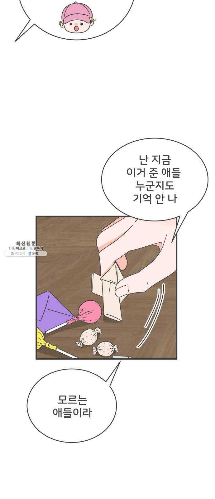 풋내기들 16화_깨어나라 연애세포 (5) 20