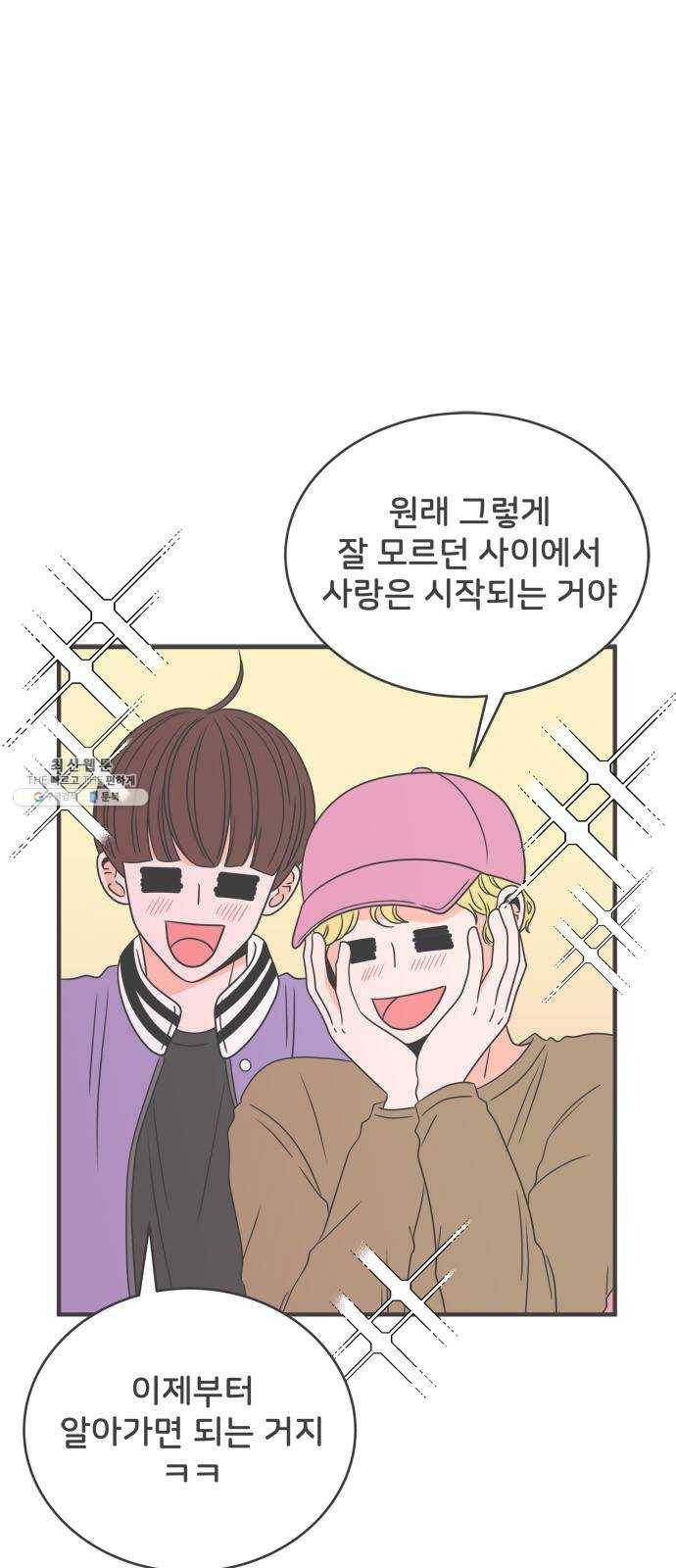 풋내기들 16화_깨어나라 연애세포 (5) 21