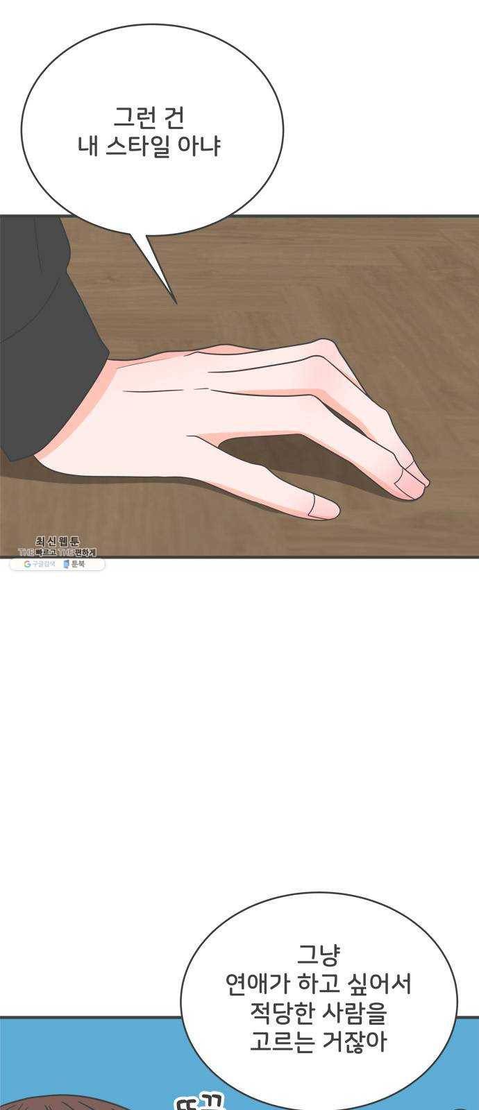 풋내기들 16화_깨어나라 연애세포 (5) 23