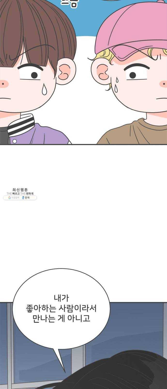 풋내기들 16화_깨어나라 연애세포 (5) 24