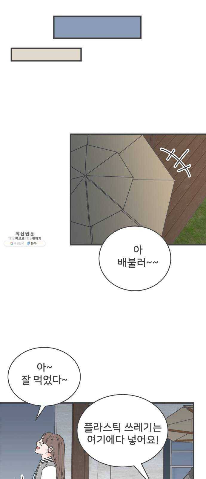 풋내기들 16화_깨어나라 연애세포 (5) 26