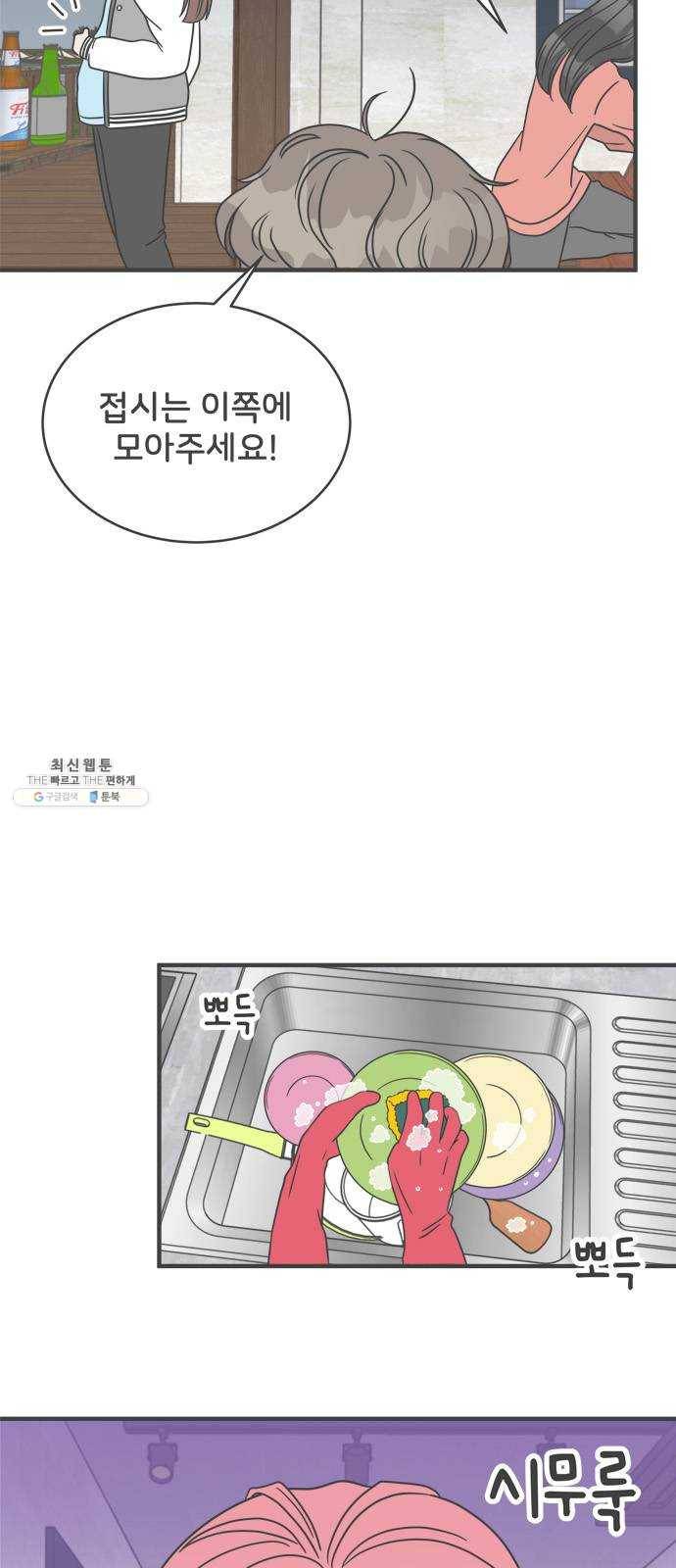 풋내기들 16화_깨어나라 연애세포 (5) 27