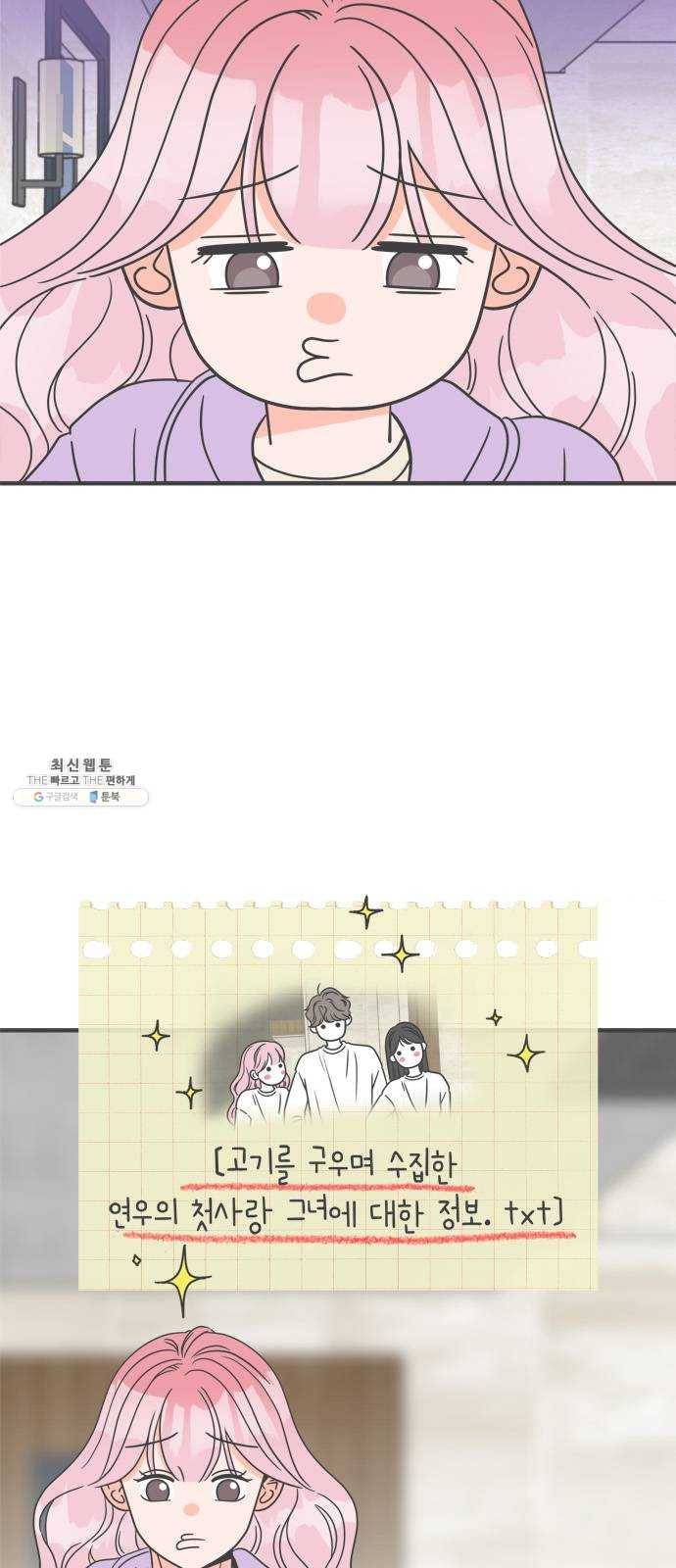 풋내기들 16화_깨어나라 연애세포 (5) 28