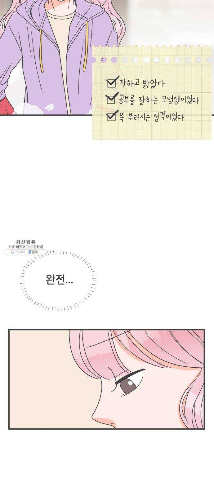 풋내기들 16화_깨어나라 연애세포 (5) 29