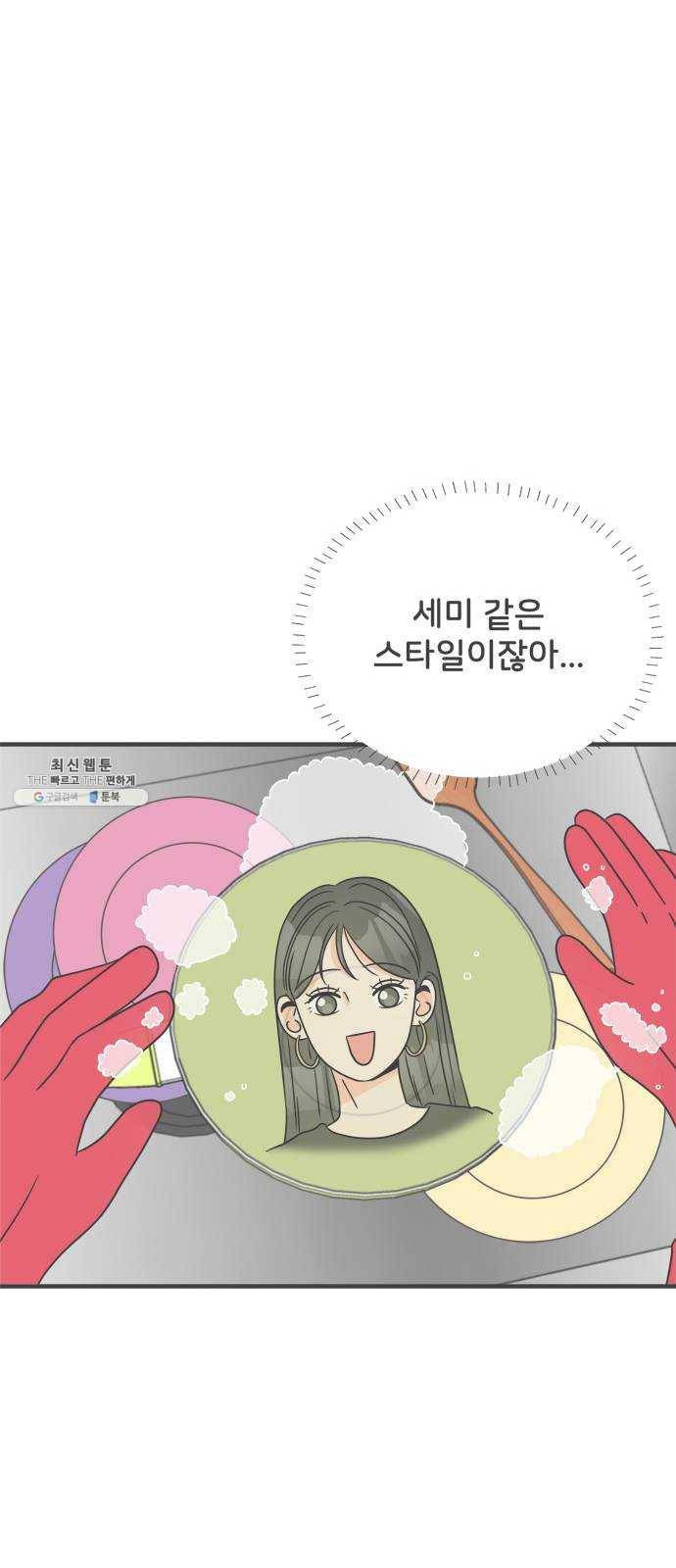 풋내기들 16화_깨어나라 연애세포 (5) 30