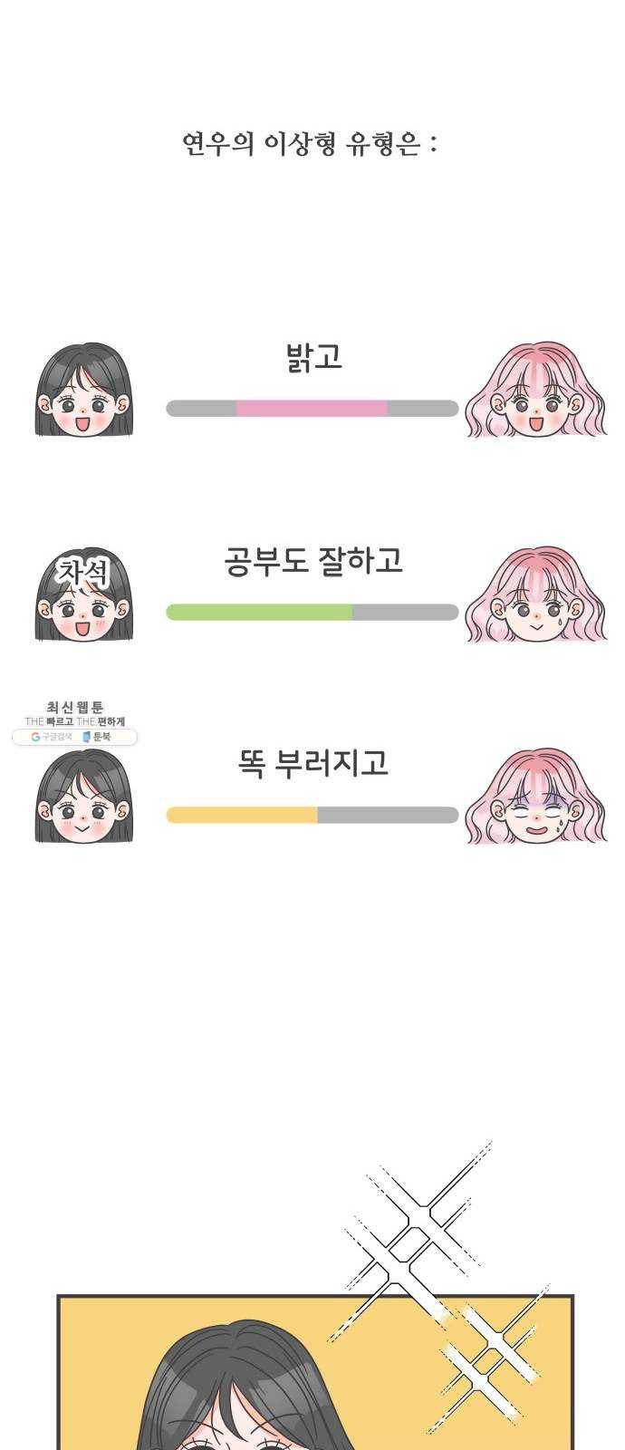 풋내기들 16화_깨어나라 연애세포 (5) 31