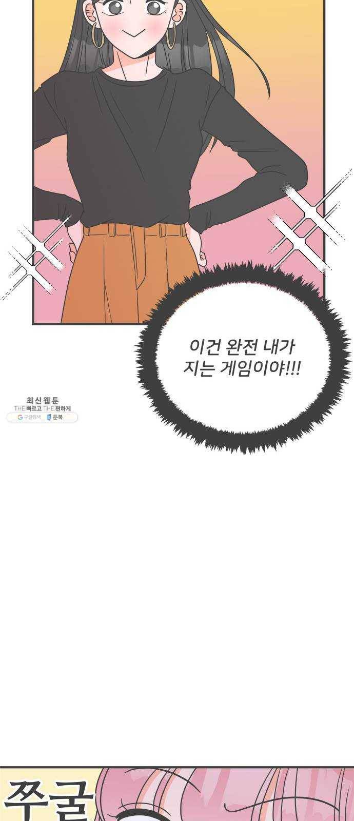 풋내기들 16화_깨어나라 연애세포 (5) 32