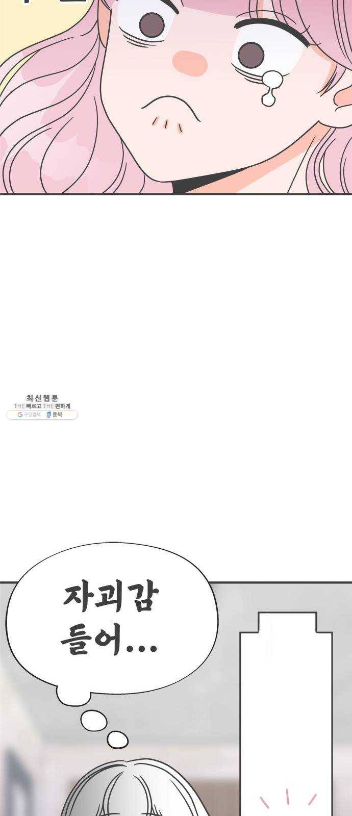 풋내기들 16화_깨어나라 연애세포 (5) 33