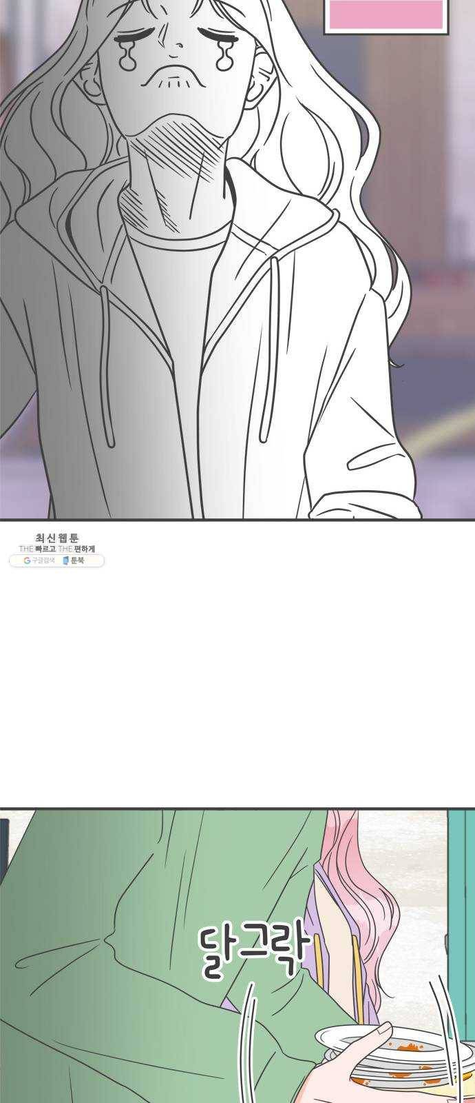 풋내기들 16화_깨어나라 연애세포 (5) 34