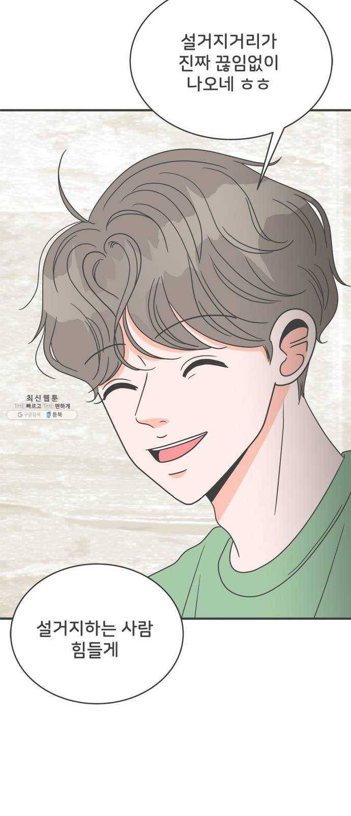풋내기들 16화_깨어나라 연애세포 (5) 36