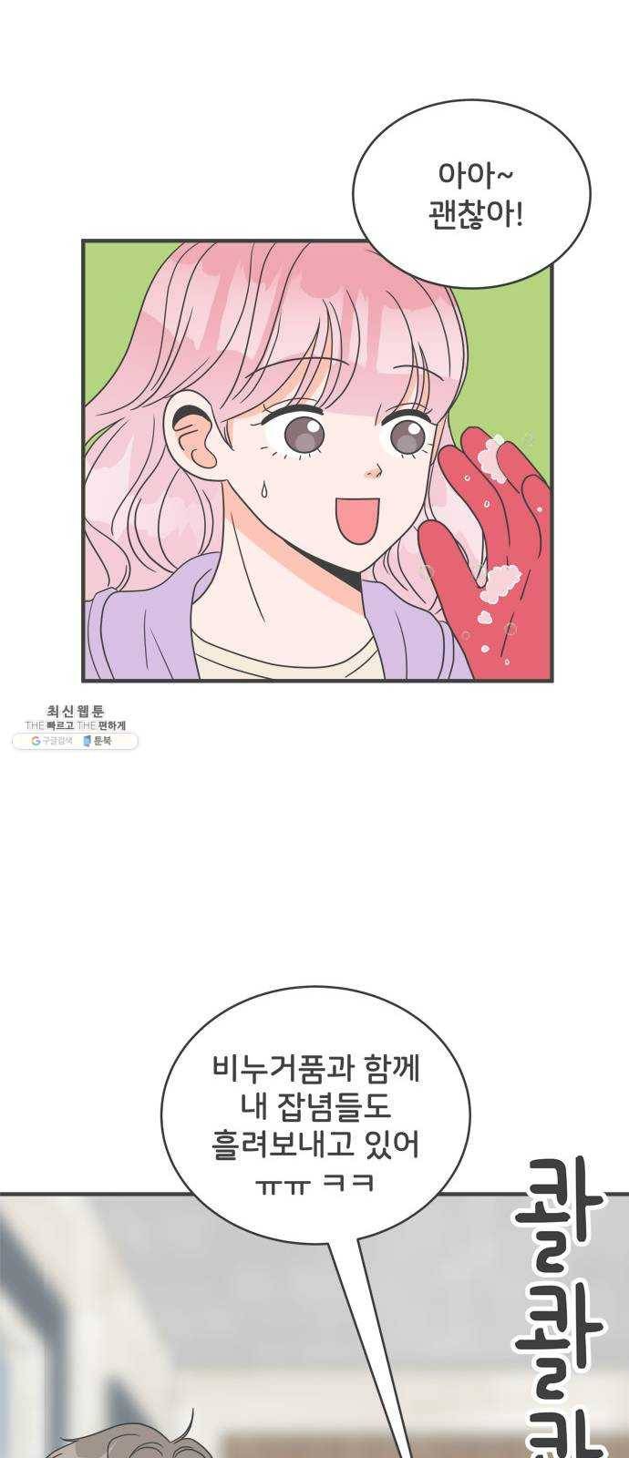 풋내기들 16화_깨어나라 연애세포 (5) 37