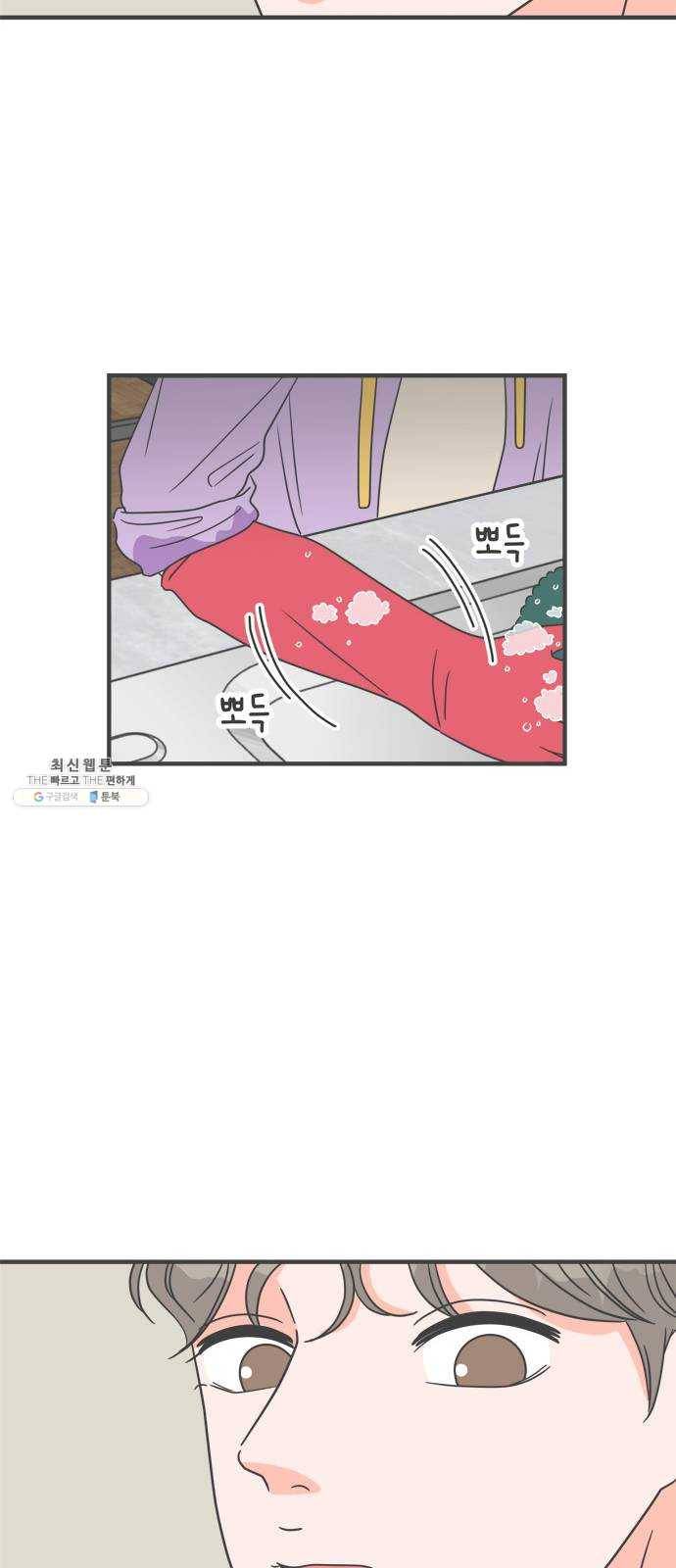 풋내기들 16화_깨어나라 연애세포 (5) 39