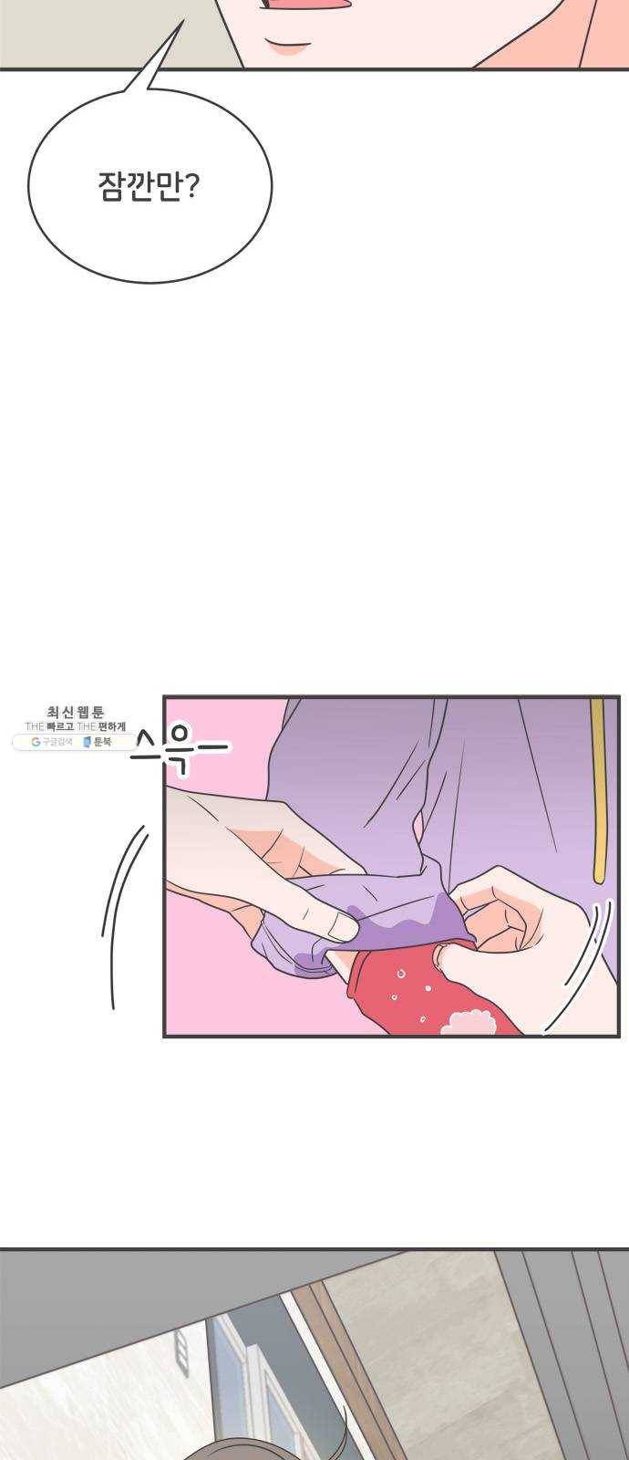 풋내기들 16화_깨어나라 연애세포 (5) 40
