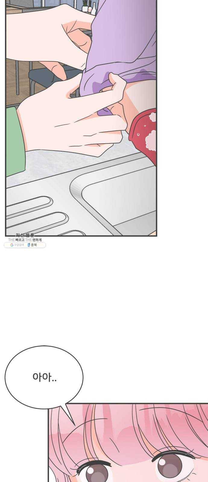 풋내기들 16화_깨어나라 연애세포 (5) 42
